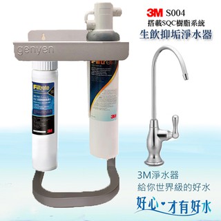 3M 3US-S004-5 生飲淨水器 搭載3M前置樹脂軟水系統(升級精美腳架) (NSF認證龍頭)