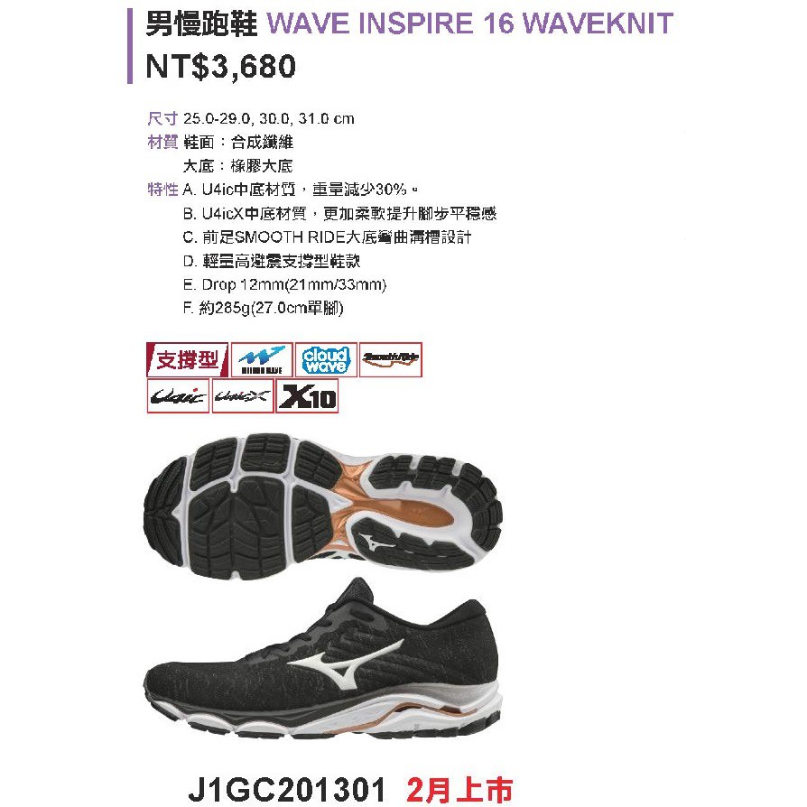 剩29《典將體育》Mizuno 美津濃 WAVE INSPIRE 16 KNIT 支撐型 慢跑鞋 J1GC201301