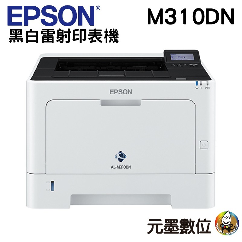 EPSON AL-M310DN 黑白雷射印表機