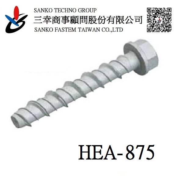 (三幸商事) 自攻牙螺絲 空調室外機 臨時鷹架 配線工程 錨栓 HEA-875 日本三幸(サンコー)品牌 台灣製造