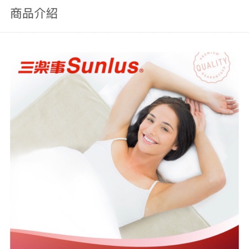 Sunlus 三樂事 - 低電磁波 電熱毯