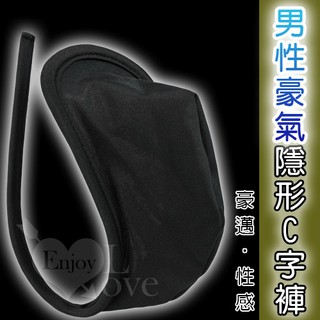 ✿愛69情趣✿【PerfectLover 情趣精品】 男性豪氣隱形C字褲 (黑)