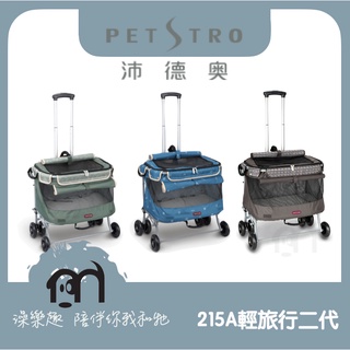 免運，可乘載15公斤》PETSTTRO沛德奧［輕旅行二代加大型寵物推車，215A，3種顏色］