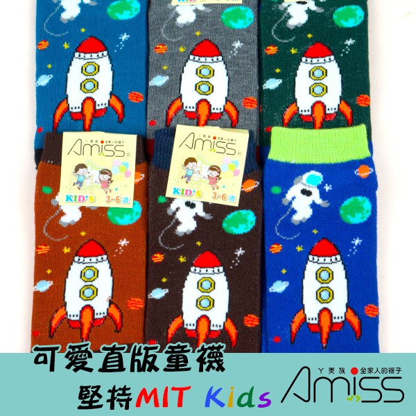 【Amiss】可愛直版止滑童襪【3雙組】火箭太空 3-6歲/7-12歲 (C405-47)