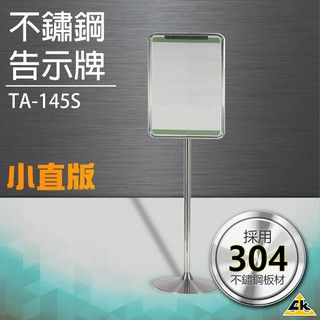 橫直兩款可選【臺灣製造】嚴選TA-145S 標示牌/告示牌/招牌/餐廳/銀行/活動/展場/排隊/展示架/廣告牌