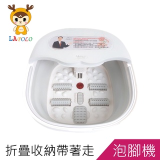 LAPOLO藍普諾折疊泡腳機LA-N6736宅配免運