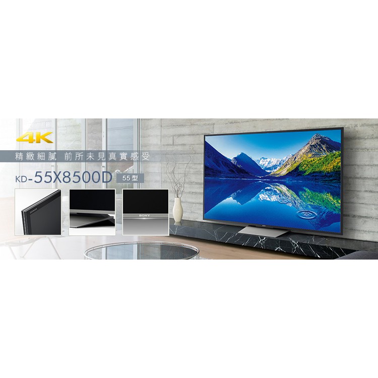 SONY KD-55X8500D 55吋電視4K 非KD-55X7000D、KD-65X8500E
