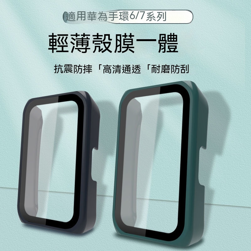 【限時特價】華為手環7保護殼Huawei Band6NFC殼膜一件式PC強化玻璃防摔高清超透表框