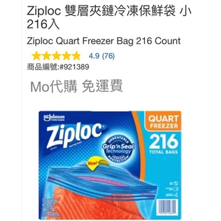 代購免運 Costco Grocery 好市多 Ziploc 雙層夾鏈冷凍保鮮袋216入