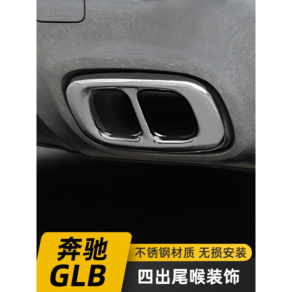 熱銷：適用於賓士GLB改装四出尾喉装饰GLB180 GLB200后杠亮条车身车饰配件用品/YZ