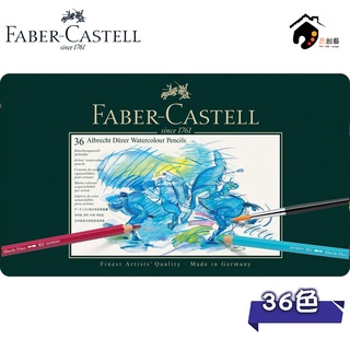 開學促銷~德國FABER-CASTELL輝柏 Artists 專家級 綠盒 水性色鉛筆-36色 117536