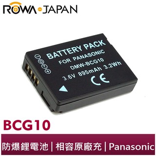 【ROWA 樂華】FOR Panasonic BCG10 電池 DMC-TZ7/TZ8/TZ10/TZ65/ZX1