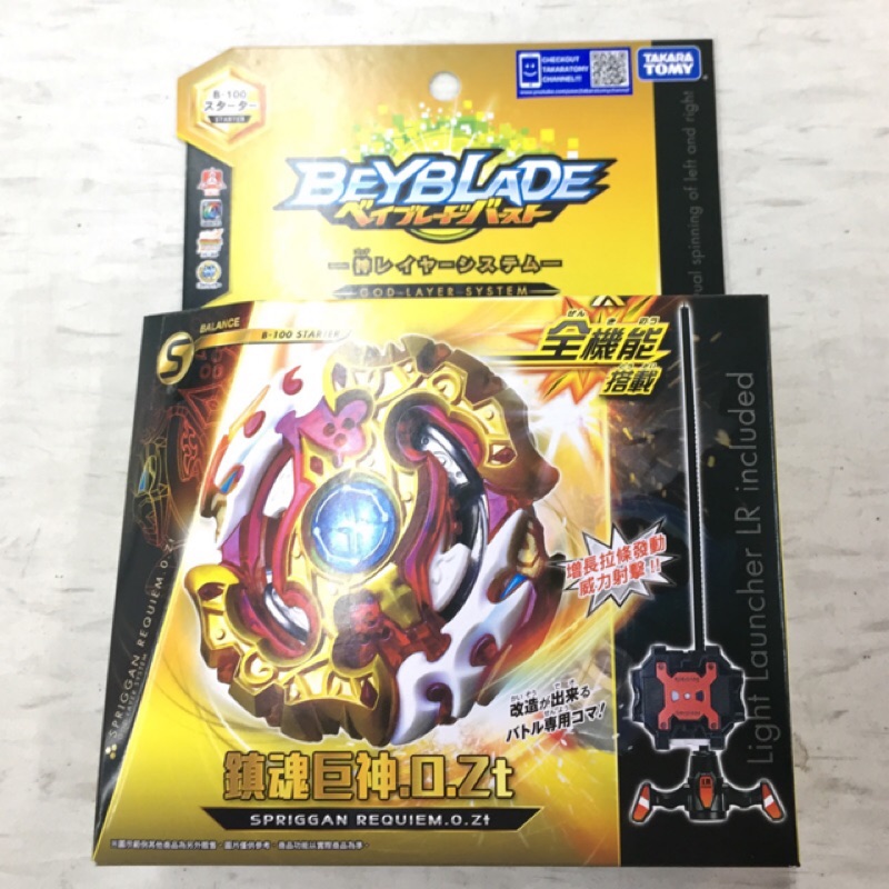 現貨 正版 戰鬥陀螺 爆烈世代  B-100 鎮魂巨神 BEYBLADE 左右迴旋 附雙向發射器