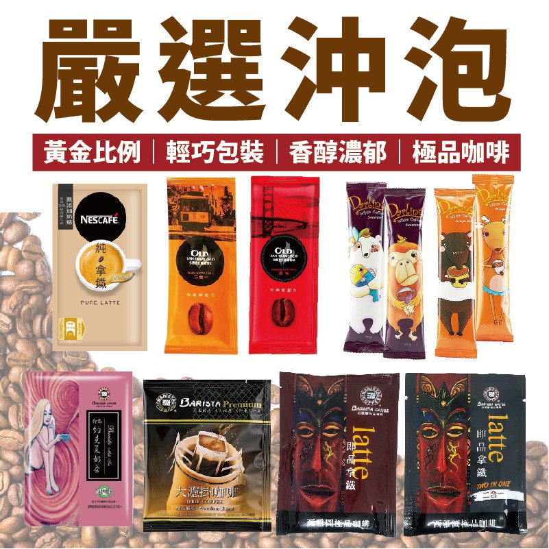 即溶咖啡 約克夏奶茶 即品約克夏奶茶 西雅圖 奶茶 即溶奶茶 咖啡 咖啡粉 雀巢咖啡 約克夏 舊金山咖啡 親愛的咖啡