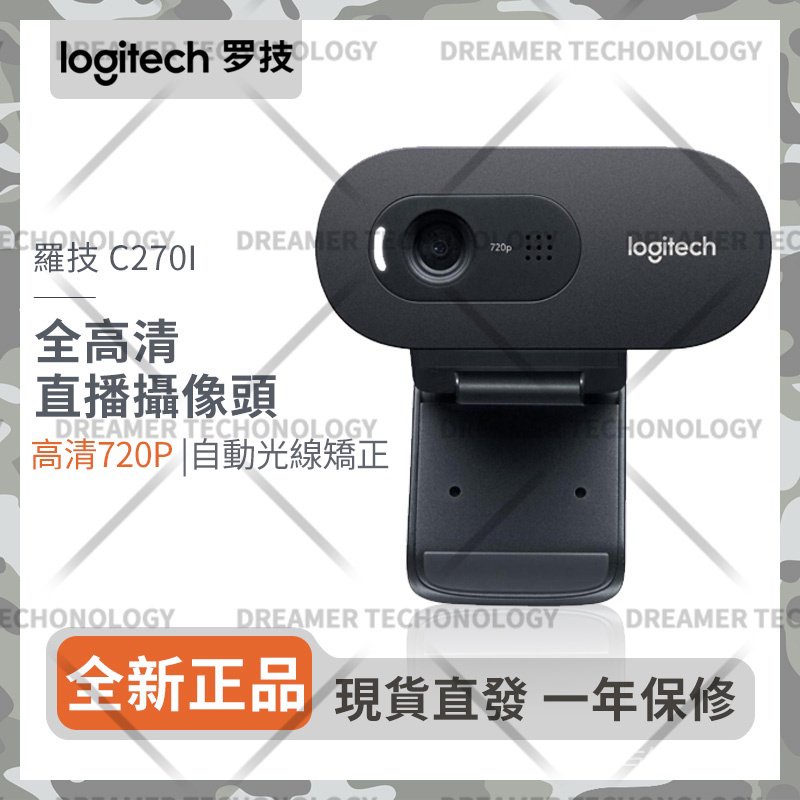 高仿錶主播最愛-羅技-C922-PRO-視訊鏡頭-1080P網路攝像頭-78度廣角 