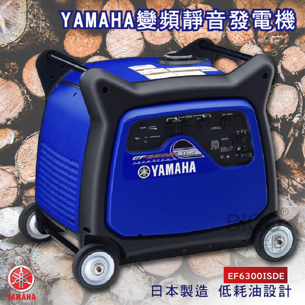 日本製造【YAMAHA山葉】變頻靜音發電機 EF6300ISDE 小型發電機 停電 斷電 緊急電源 露營 防颱 發電機