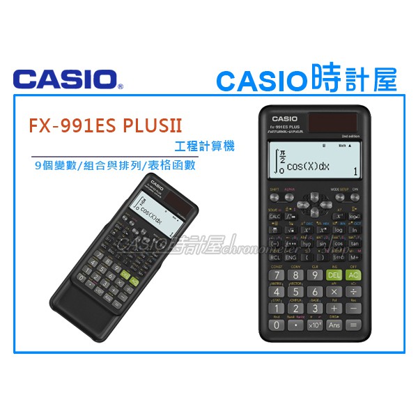 CASIO 時計屋 FX-991ES PLUS II 新版工程型計算機 417個函數 FX-991ES PLUS