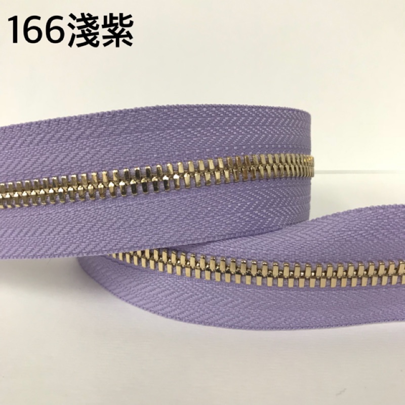 碼裝3V•5V金屬雙向玉米齒拉鍊—淡金齒/166淺紫