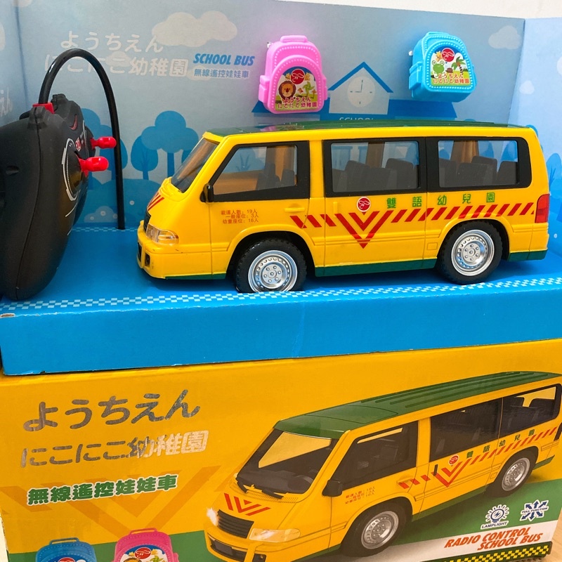 《薇妮玩具》瑪琍歐遙控車 遙控校車 遙控巴士 娃娃車 無線遙控娃娃車 公共汽車 遙控公車27-216安全標章合格玩具