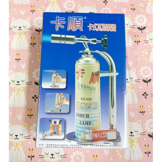 卡順 卡式瓦斯噴燈 噴燈 瓦斯噴燈