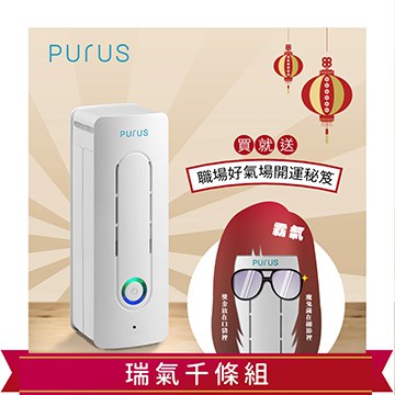 PURUS air 智慧空氣清淨機 靜音版 辦公室專用 有效去除PM2.5達99% 強效抗菌達97% 專利免耗材 87折