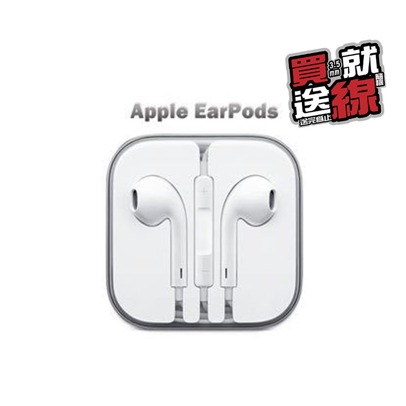 Apple EarPods 裸裝原廠線控耳機 iPhone 6/ 6P / I5 / I7，保固一年原廠規格原廠品 送線