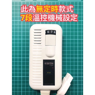 板橋江子翠→【電熱毯零件專區】韓國太陽牌 甲珍 控制器 電熱毯 零件 通用