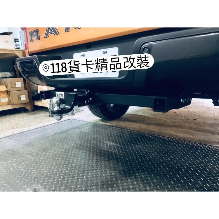 下單前請先聊聊詢問/Ranger-T7 T8舊版尿素可適用 三孔拖車架含拖曳棒、拖曳球、拖曳證明/浪九/福特/拖曳