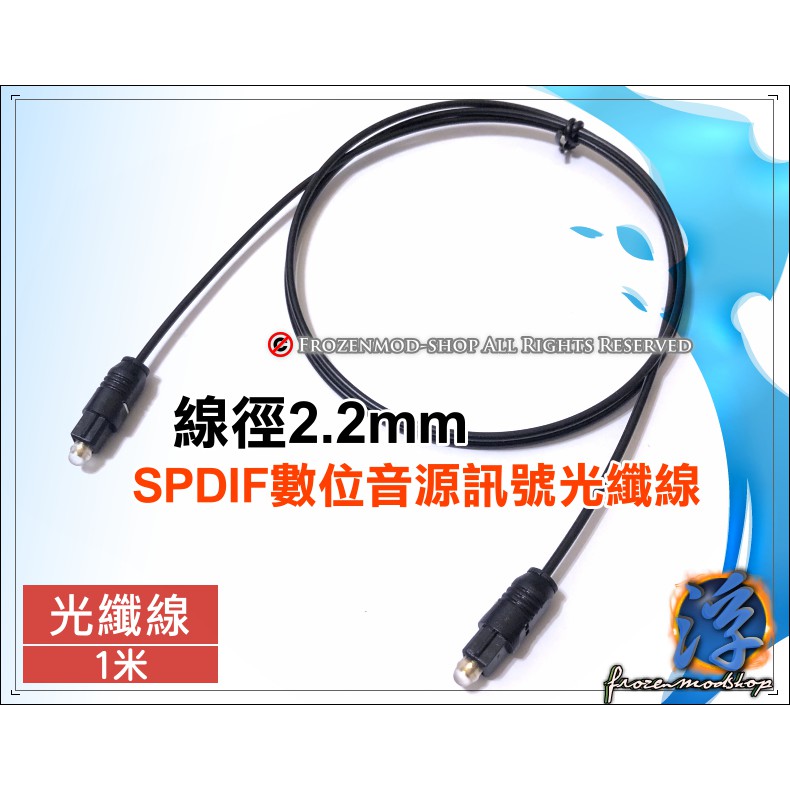 光纖線 SPDIF 數位音頻線 TOSLINK 音響解碼線 Optical 電視接擴大機 方口