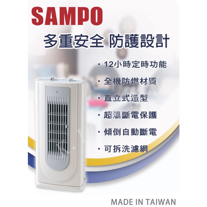 SAMPO聲寶HX-YB12P定時直立式陶瓷電暖器HX YB12P