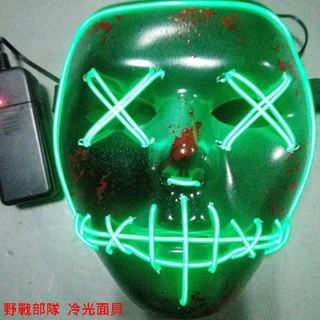 綠血部隊 冷光面具 發光面具 部隊面具 生存遊戲 綠光 夜光面具 EL冷光 面罩 遮臉面具【A88000111】
