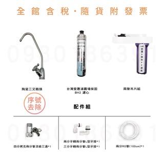 濱特 愛惠 EVERPURE 臺灣公司貨 QL2 BH2 雙道式淨水器(吊片)(保固) ※請先參考賣家關於我