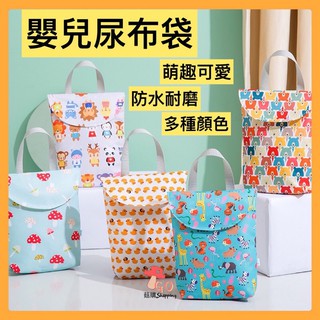 現貨＊防水尿布袋 寶寶出門必備 萬用收納袋 防水尿布袋 推車收納袋 可掛可手提