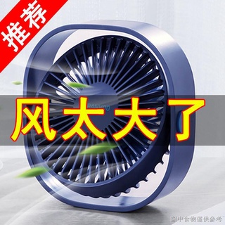 (usb手機小風扇)（隨身戶外節能靜音）USB小風扇便攜式靜音可充電迷你學生宿舍辦公室檯面風扇桌面風扇