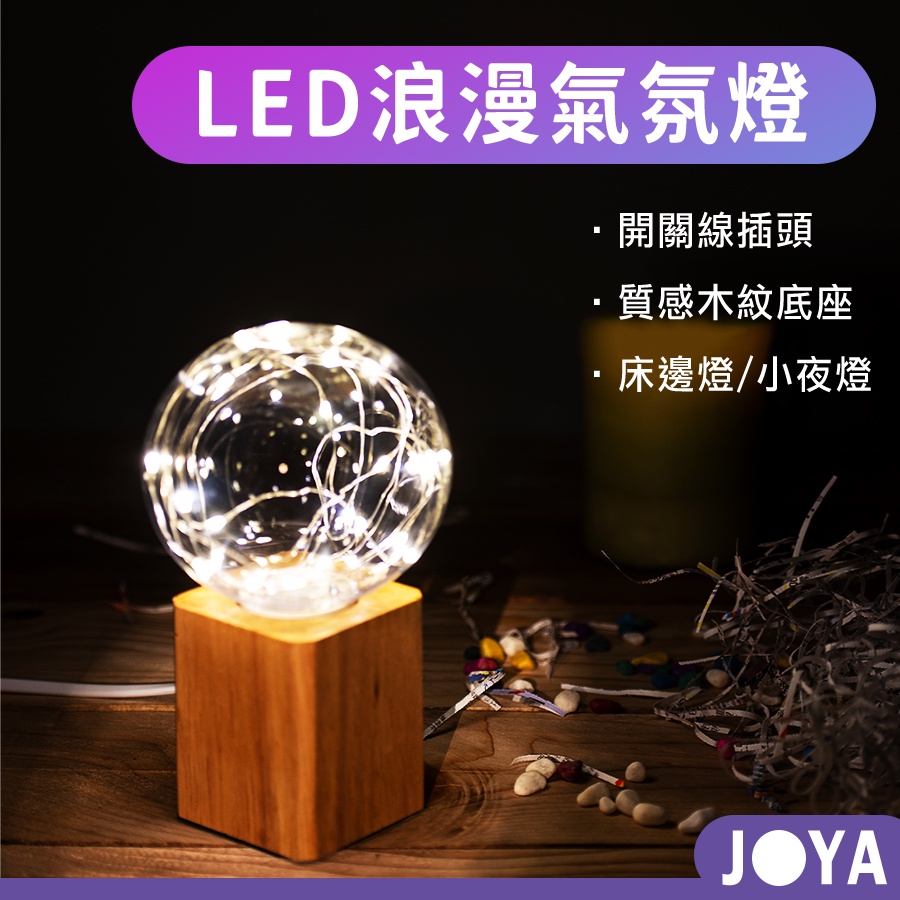 現貨 Led 浪漫球燈氣氛燈聖誕節房間佈置串燈裝飾燈夜燈相片燈串led 燈串串燈燈交換禮物 蝦皮購物