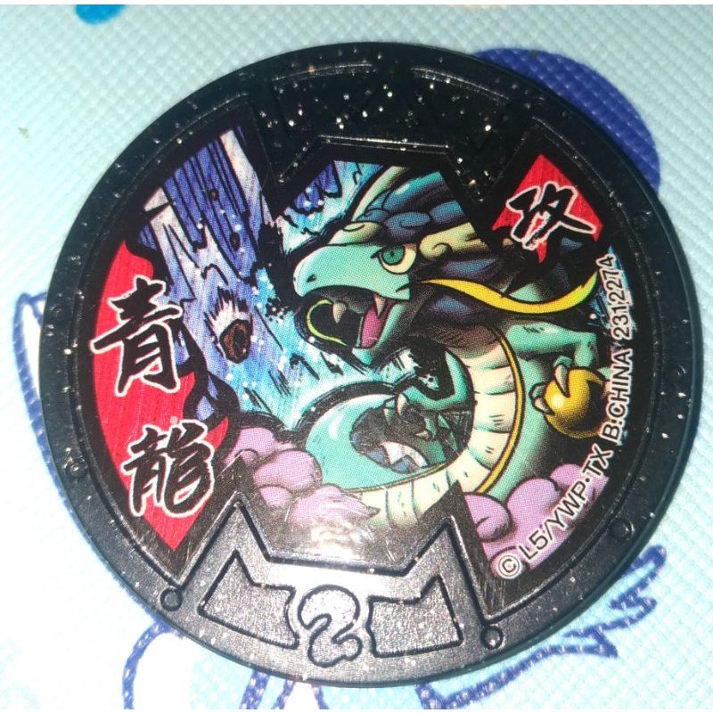 天天小舖 妖怪手錶 普章 青龍 鬼討伐 鬼退治系列 獎牌 黑色 妖怪徽章 日版正版 U式手錶用