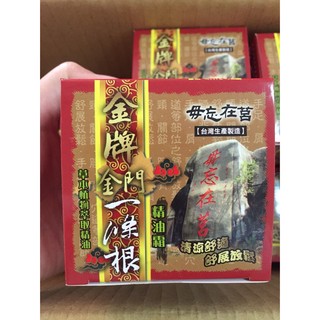 威尼斯 毋忘在莒金牌金門一條根精油霜-100g