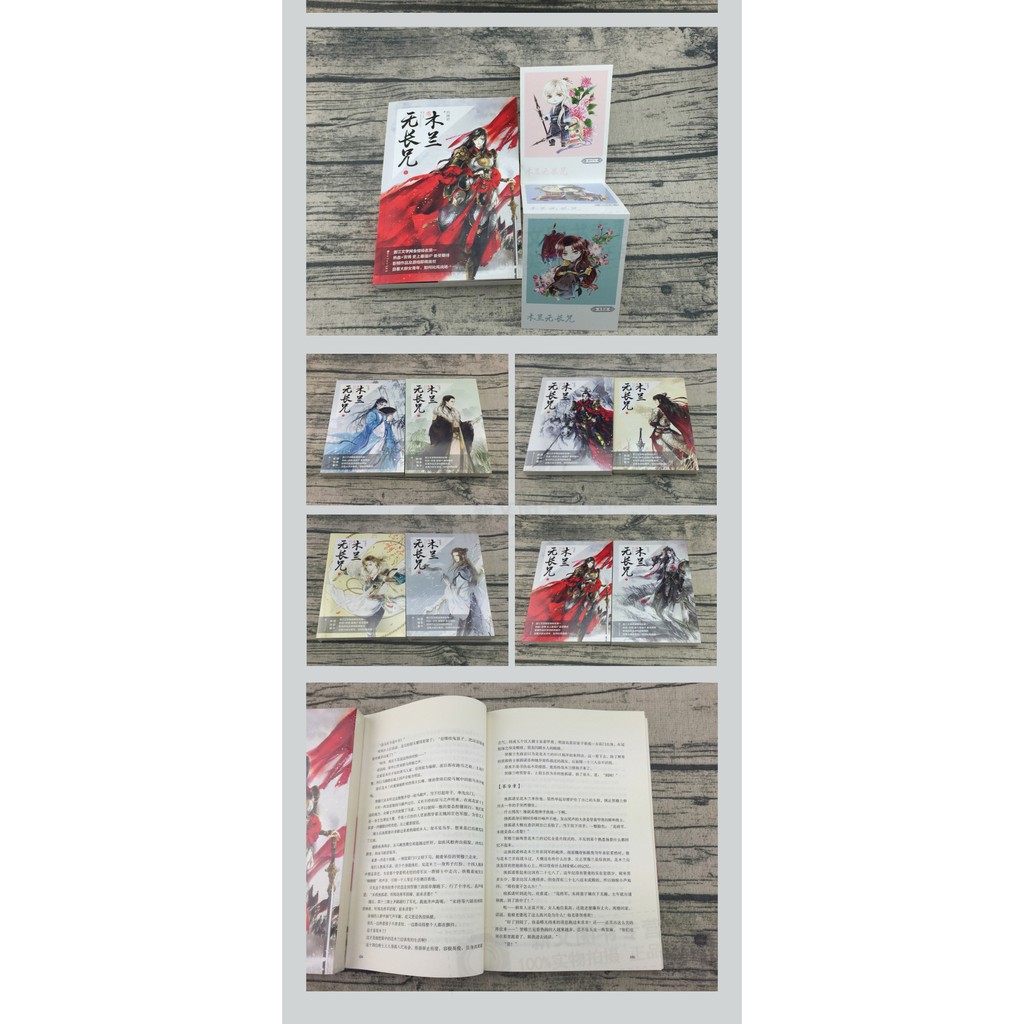 簡體木蘭無長兄1 8 全套8冊祈禱君著新增番外熱血戰爭言情小說長陽傾力繪制封面圖木蘭無長兄 1 蝦皮購物