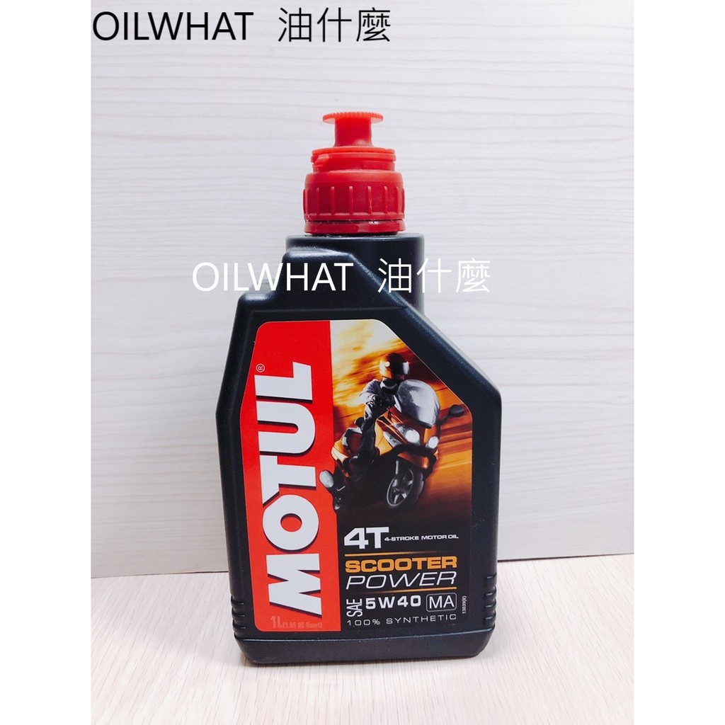 油什麼 MOTUL 魔特 SCOOTER POWER 4T MA 5W40 全合成機油 300V