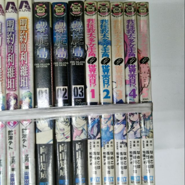 螺旋島全3冊 向山知成 我拯救太多女主角世界末日全5冊 長谷川光司 團2 讀 自 蝦皮購物