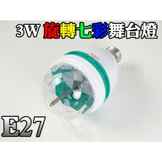 《天使小舖》E27 3w 雷射激光 自動旋轉 七彩LED夜光燈 是舞台燈 也是絢麗七彩燈