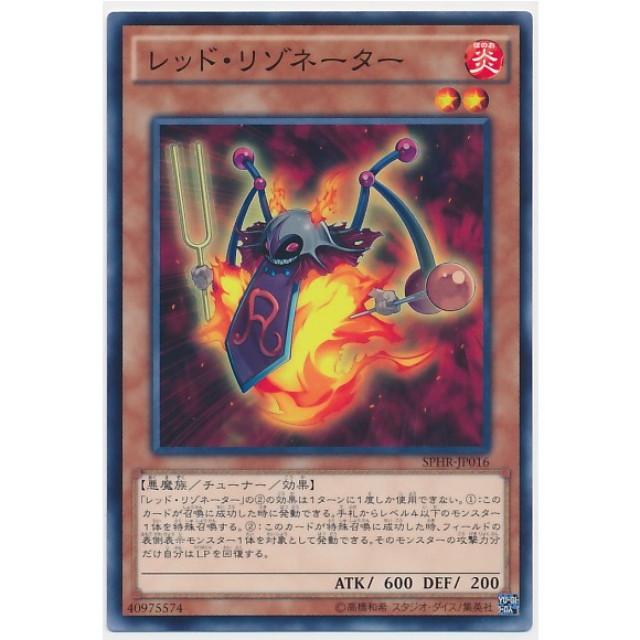 『開闢工作室』 遊戲王 SPHR-JP016 赤紅共鳴體 普卡 碎鑽