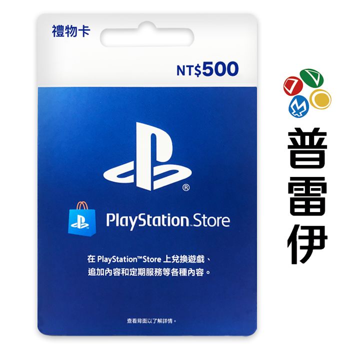 PlayStation PSN 台灣版 點數卡 500點 (限PSN台灣帳號使用)【普雷伊】