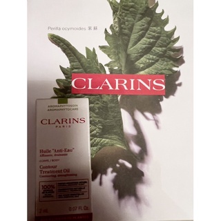 法國克蘭詩（Clarins）輕盈美體護理油