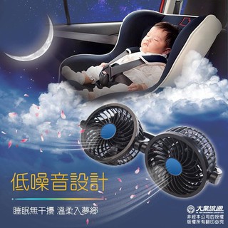 車bar-ta- e027 椅背式後座 4吋雙渦流循環扇 360度調整 車用電扇 後做加裝 電風扇 雙渦流