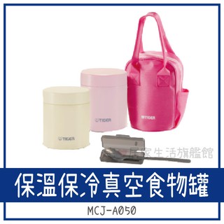 🚨清倉🚨✨庫存出清✨【TIGER虎牌】不鏽鋼真空燜燒罐_食物罐 500ml(MCJ-A050) 粉/白 ☆附時尚專用外袋