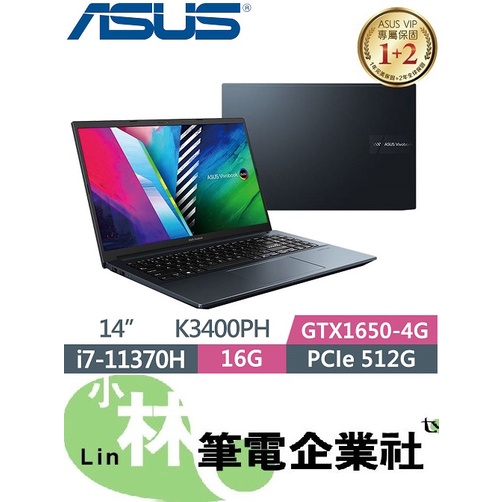 ⚠️聊聊享有底價 全省可取貨 ASUS K3400PH-0488B11370H 午夜藍 i7 GTX1650