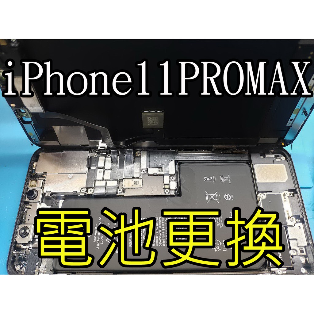 三重 iphone11pro 換電池 *電玩小屋* 電池 只要599元 iphone11promax 換電池