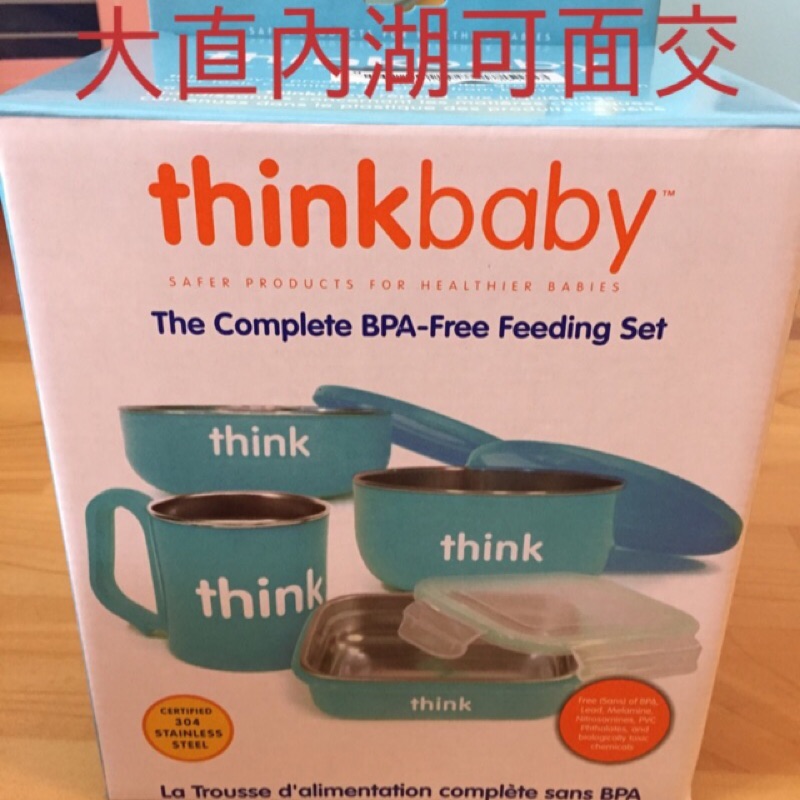 thinkbaby 不鏽鋼無毒兒童餐具（全新）