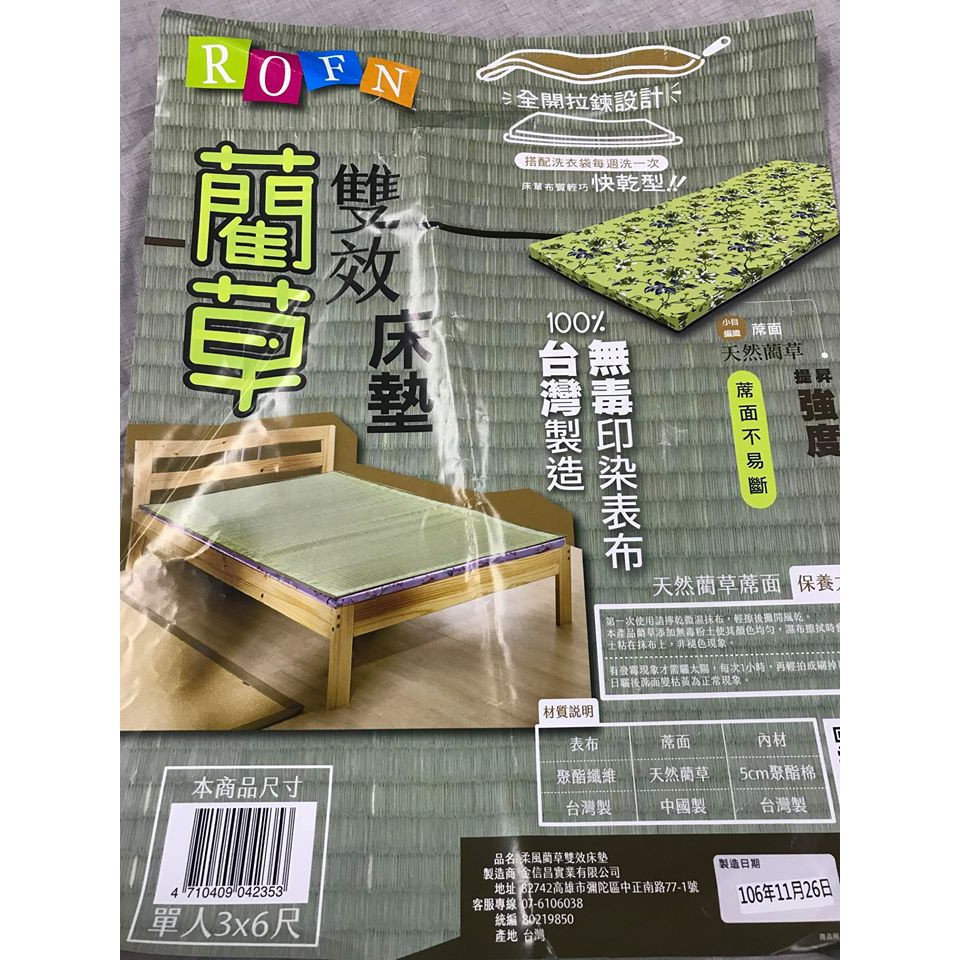 二手新品柔風藺草雙面可拆洗單人床墊 蝦皮購物